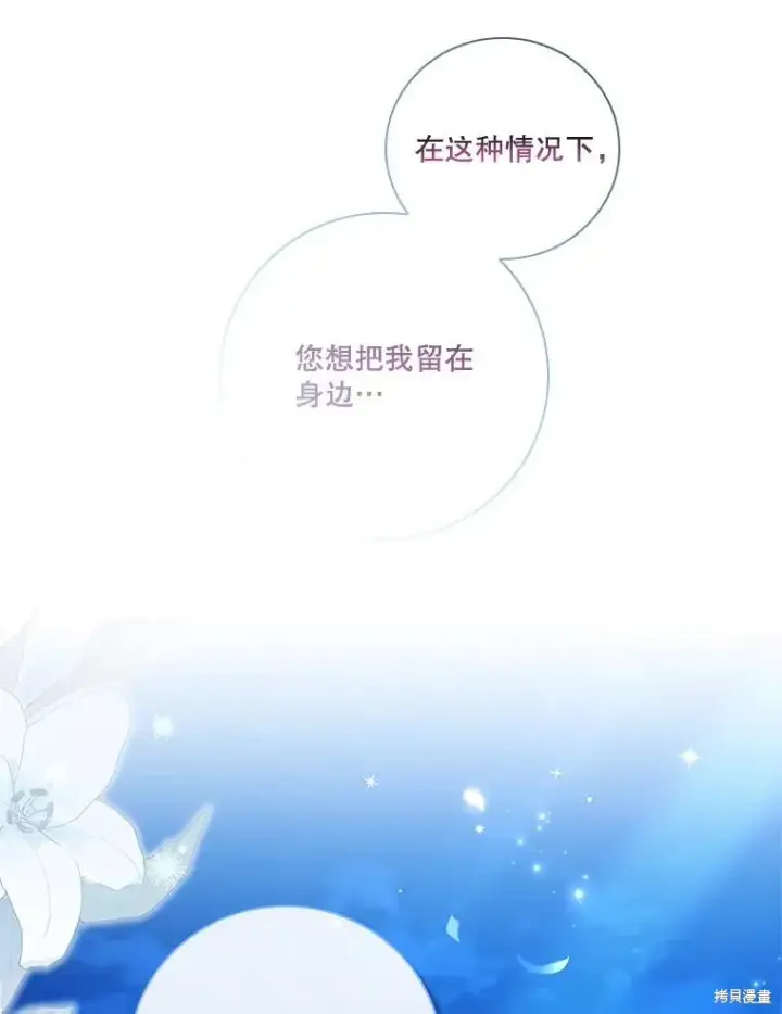 漫画《成为暴君的秘书官》第77话第27张图
