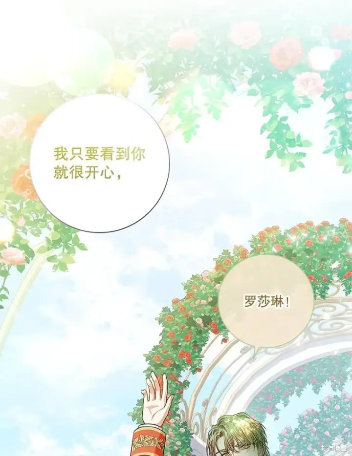 漫画《成为暴君的秘书官》第77话第32张图