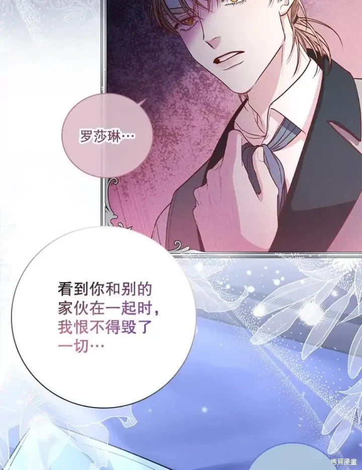 漫画《成为暴君的秘书官》第77话第35张图