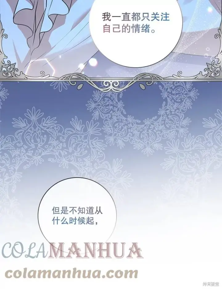 漫画《成为暴君的秘书官》第77话第37张图