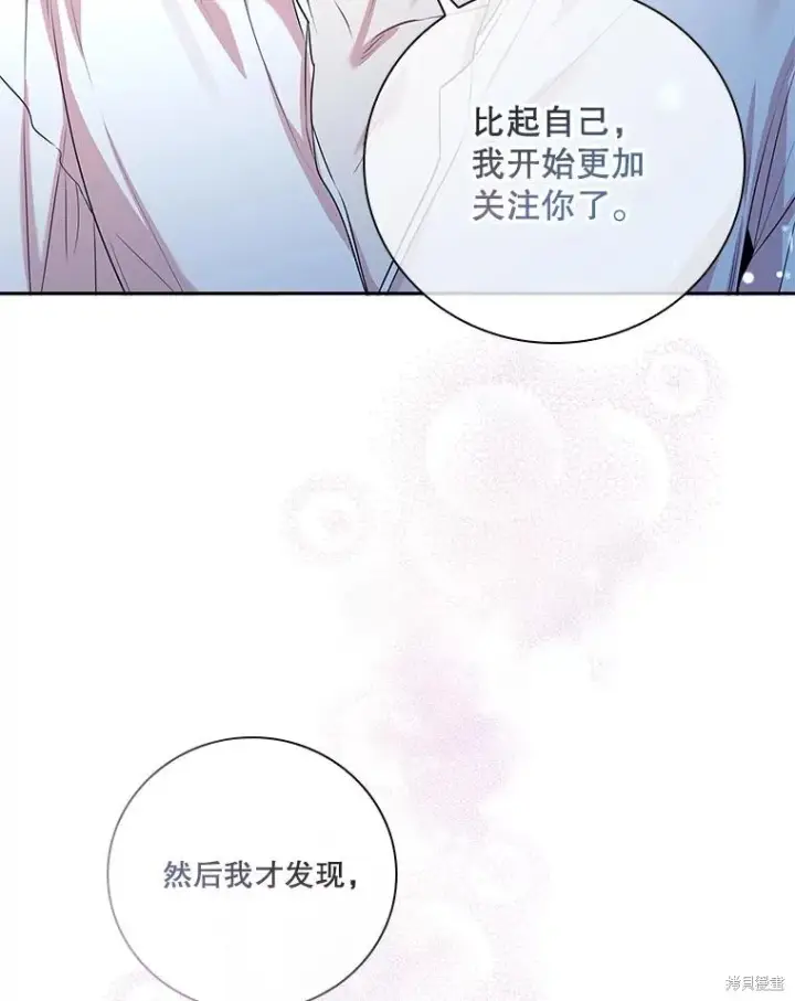 漫画《成为暴君的秘书官》第77话第39张图