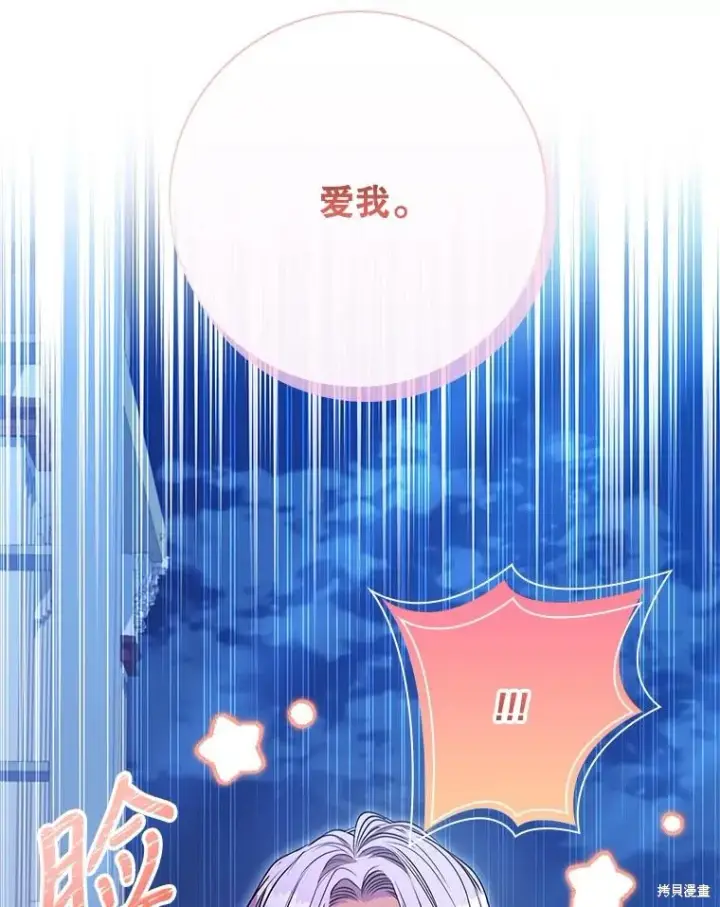 漫画《成为暴君的秘书官》第77话第42张图