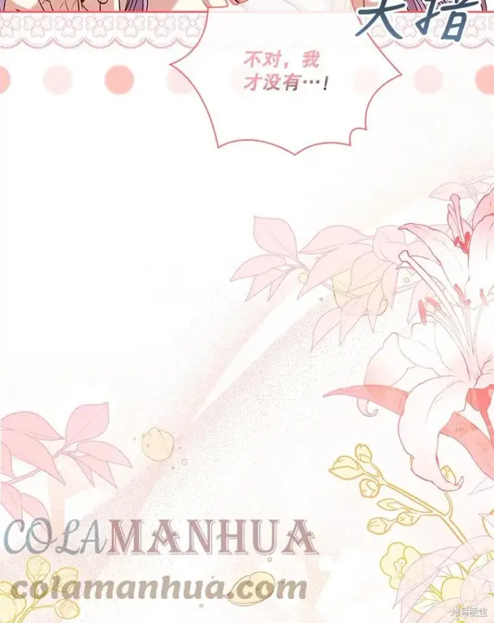 漫画《成为暴君的秘书官》第77话第45张图