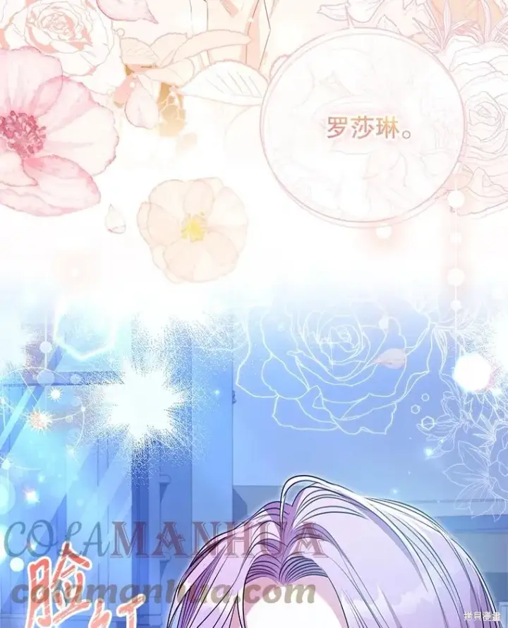 漫画《成为暴君的秘书官》第77话第5张图