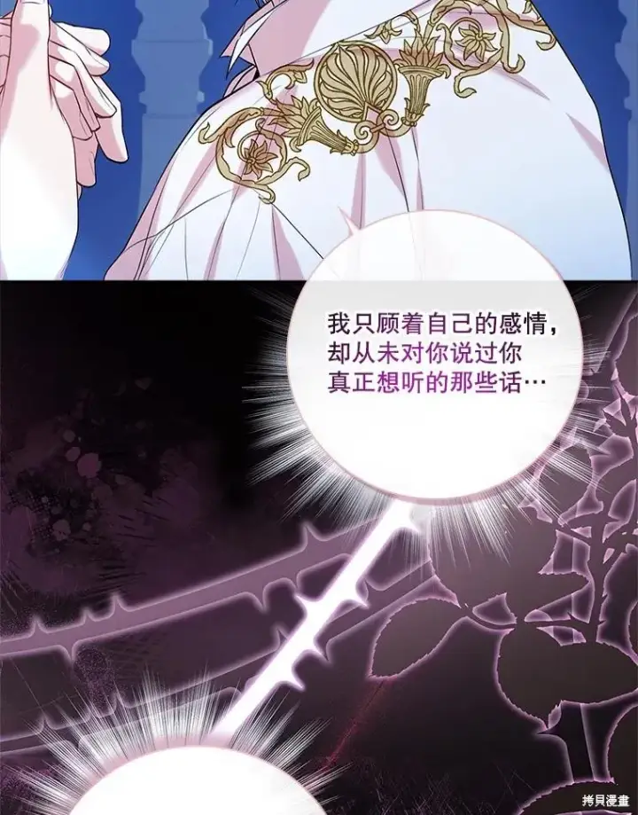 漫画《成为暴君的秘书官》第77话第50张图