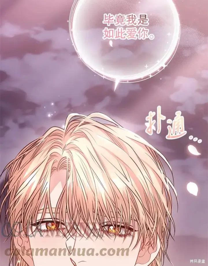 漫画《成为暴君的秘书官》第77话第57张图