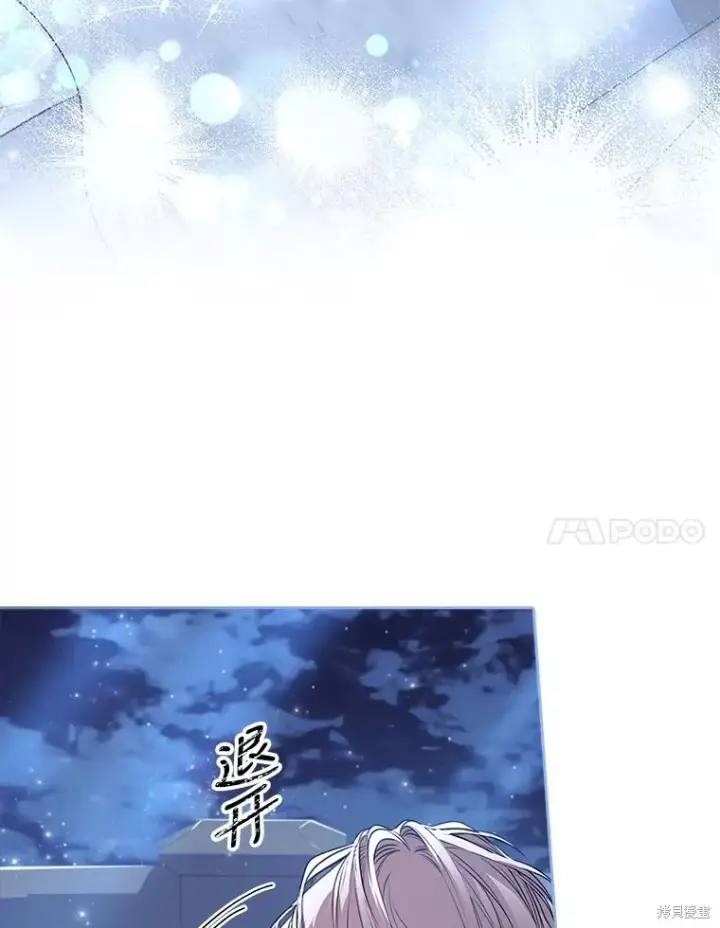 漫画《成为暴君的秘书官》第77话第71张图
