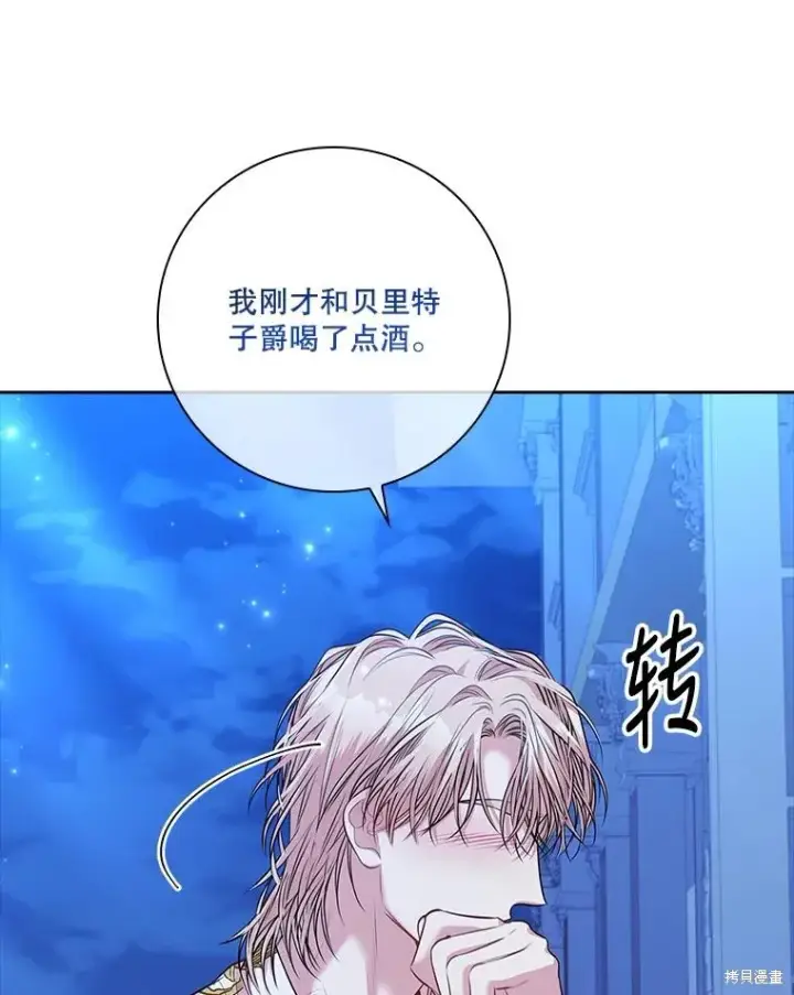 漫画《成为暴君的秘书官》第77话第76张图