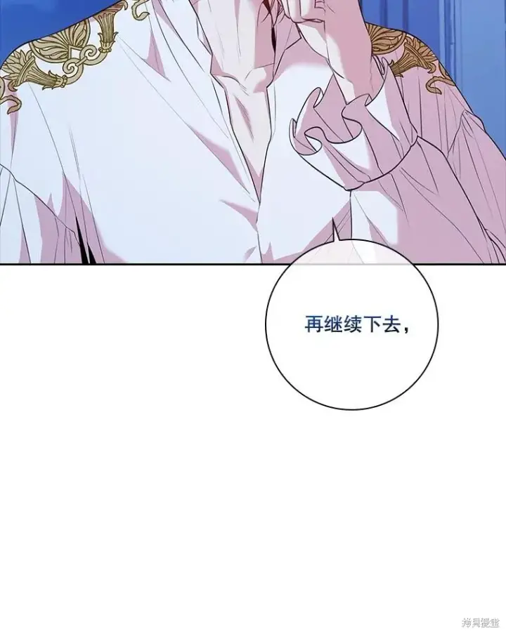 漫画《成为暴君的秘书官》第77话第77张图