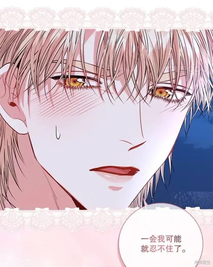 漫画《成为暴君的秘书官》第77话第78张图