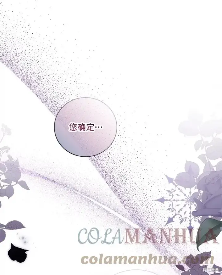 漫画《成为暴君的秘书官》第77话第9张图