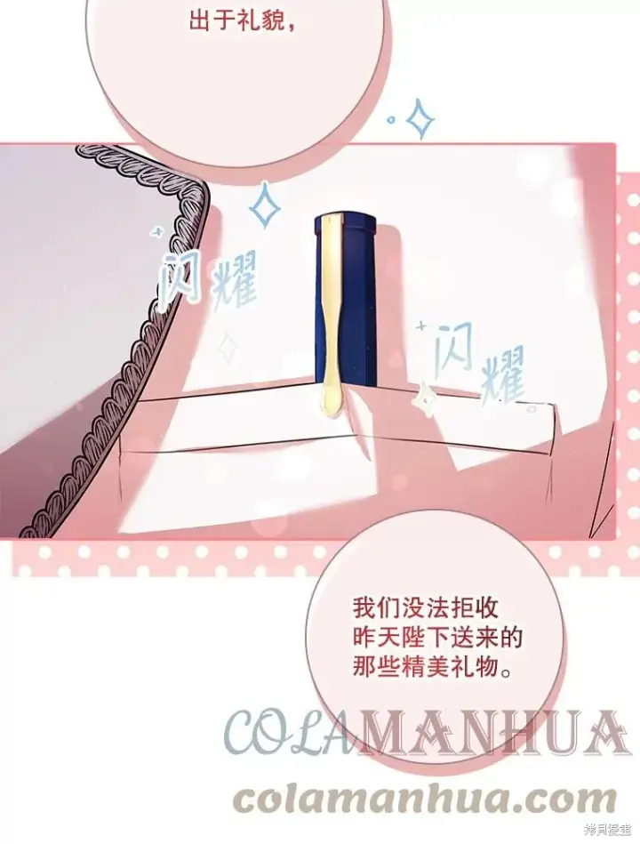 漫画《成为暴君的秘书官》第77话第93张图