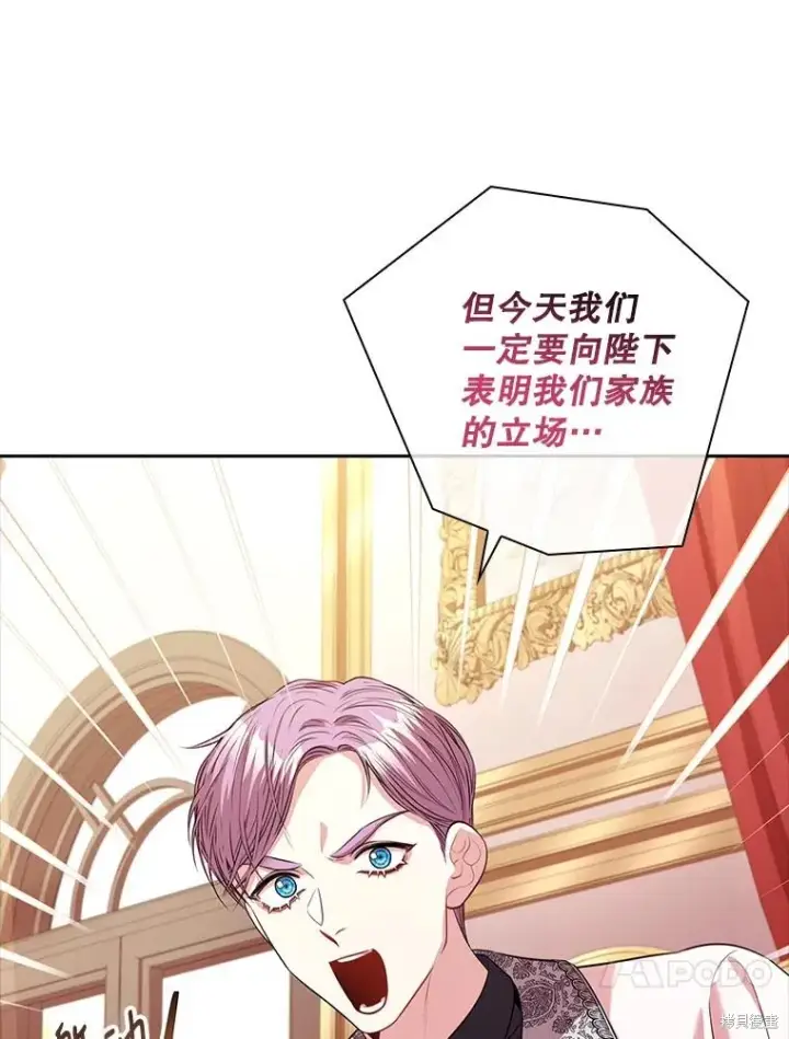 漫画《成为暴君的秘书官》第77话第94张图