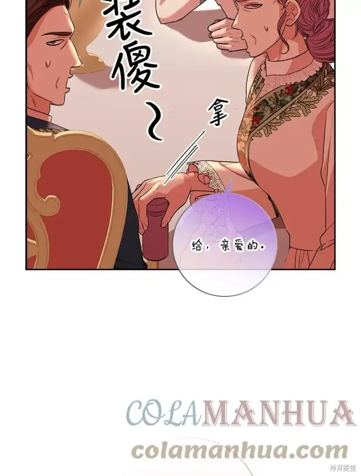 漫画《成为暴君的秘书官》第77话第97张图