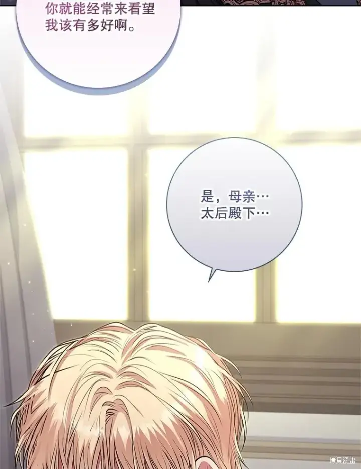 漫画《成为暴君的秘书官》第78话第10张图
