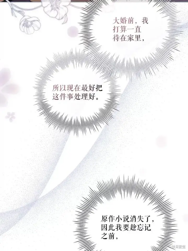 漫画《成为暴君的秘书官》第78话第100张图