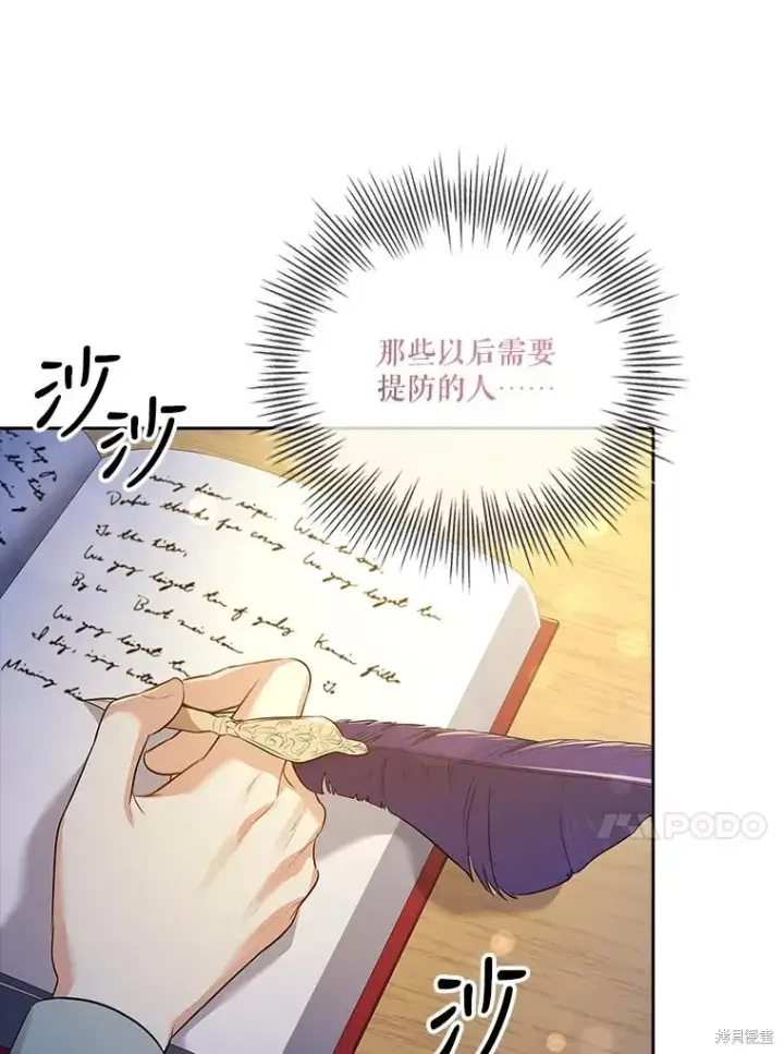 漫画《成为暴君的秘书官》第78话第102张图
