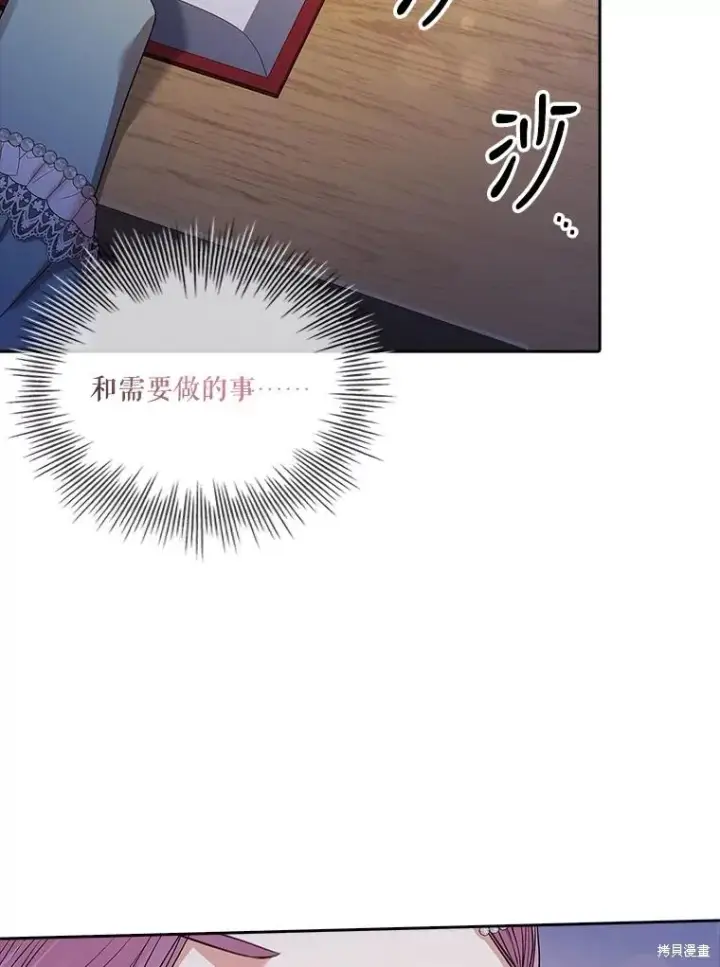 漫画《成为暴君的秘书官》第78话第103张图