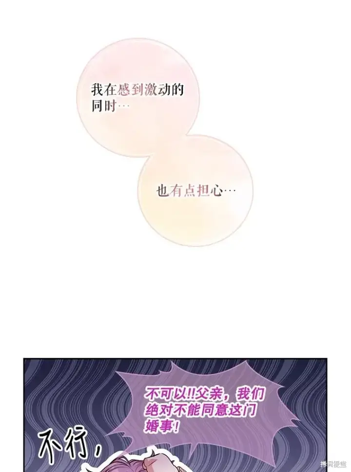 漫画《成为暴君的秘书官》第78话第107张图