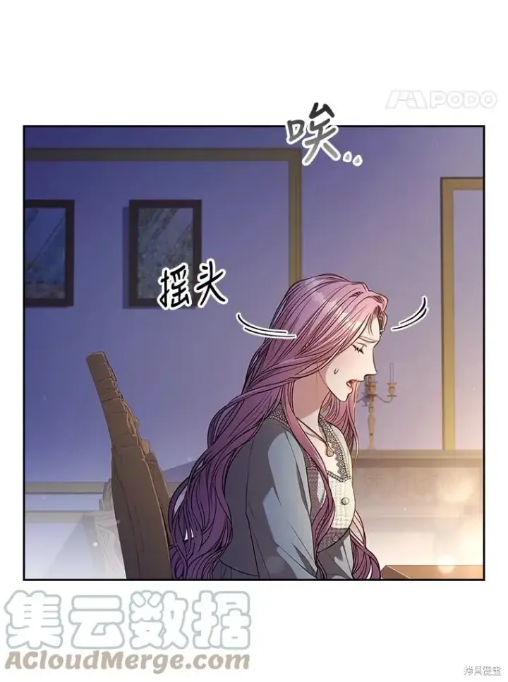 漫画《成为暴君的秘书官》第78话第109张图