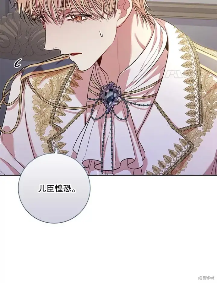 漫画《成为暴君的秘书官》第78话第11张图