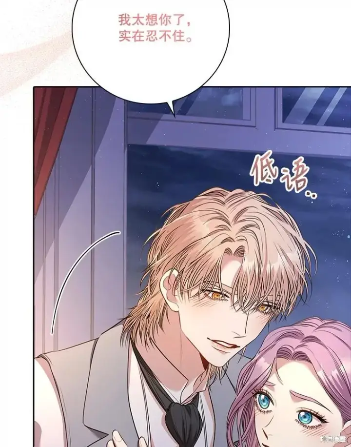 漫画《成为暴君的秘书官》第78话第120张图
