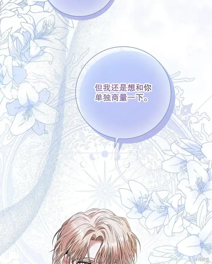漫画《成为暴君的秘书官》第78话第126张图
