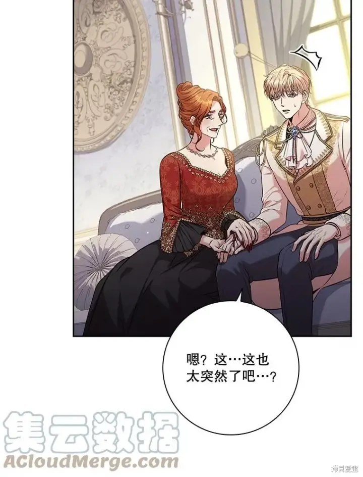 漫画《成为暴君的秘书官》第78话第13张图