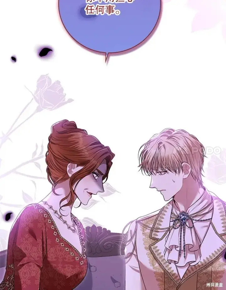 漫画《成为暴君的秘书官》第78话第24张图