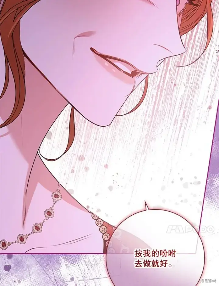 漫画《成为暴君的秘书官》第78话第27张图