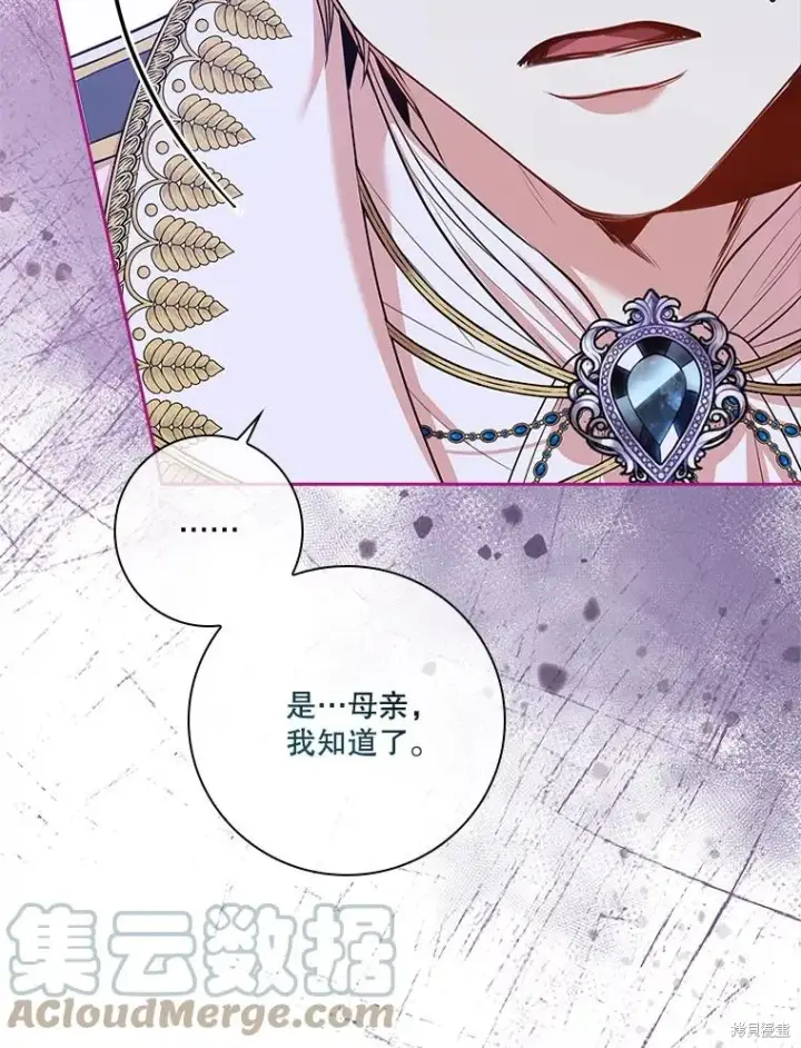 漫画《成为暴君的秘书官》第78话第29张图