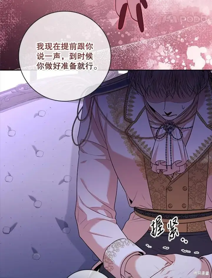 漫画《成为暴君的秘书官》第78话第31张图