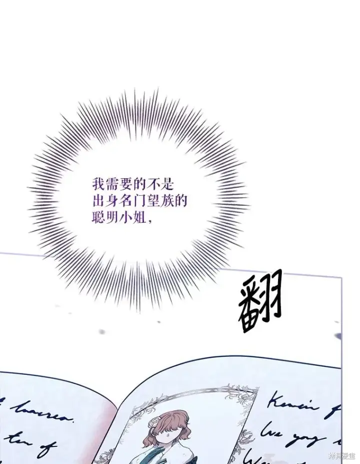 漫画《成为暴君的秘书官》第78话第38张图