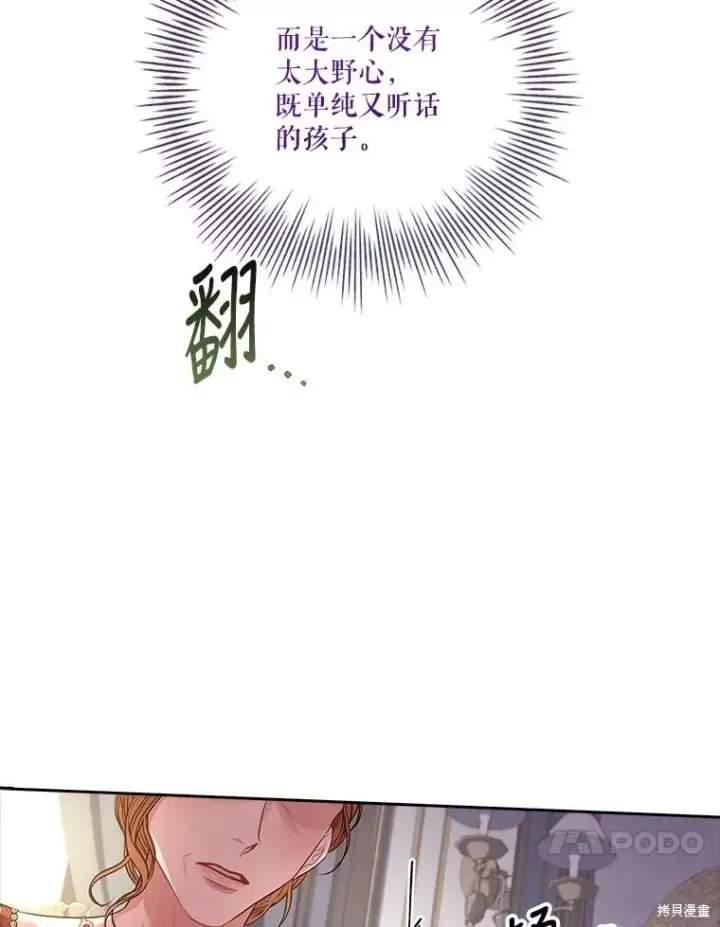 漫画《成为暴君的秘书官》第78话第40张图