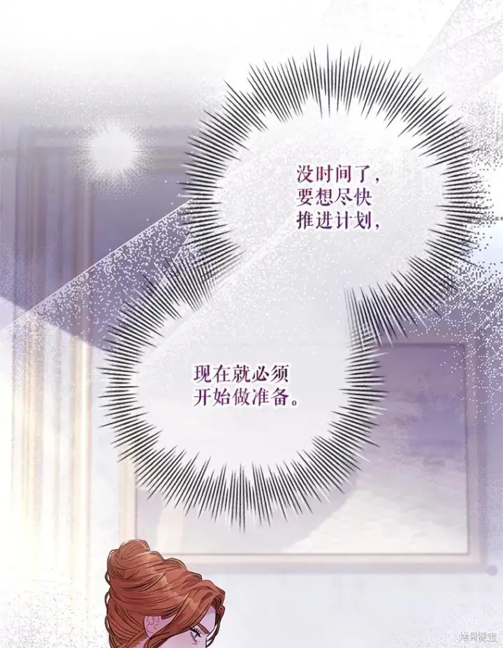 漫画《成为暴君的秘书官》第78话第43张图