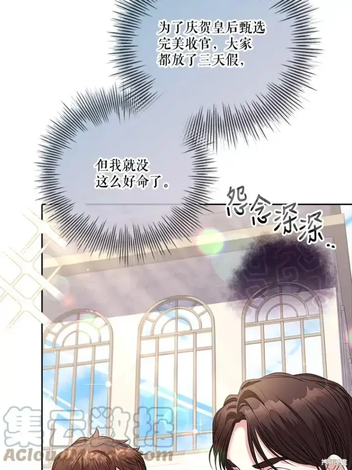 漫画《成为暴君的秘书官》第78话第53张图