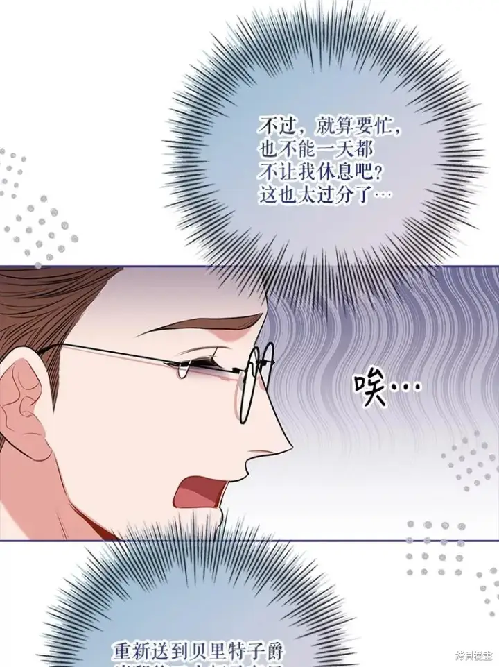 漫画《成为暴君的秘书官》第78话第55张图