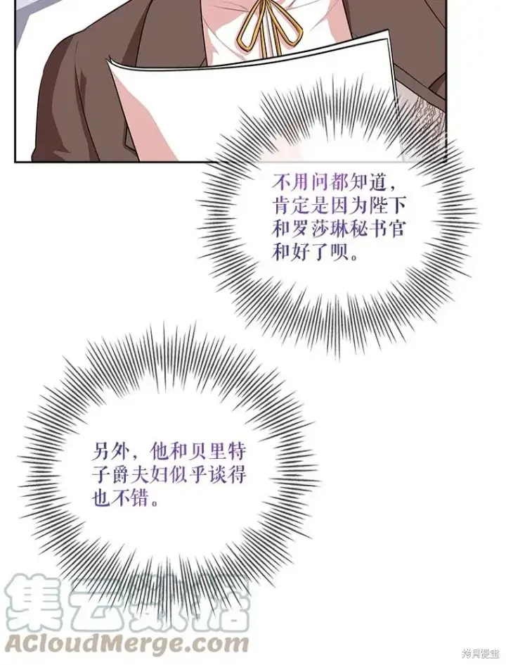漫画《成为暴君的秘书官》第78话第65张图
