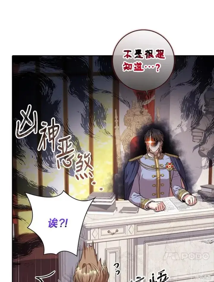 漫画《成为暴君的秘书官》第78话第66张图