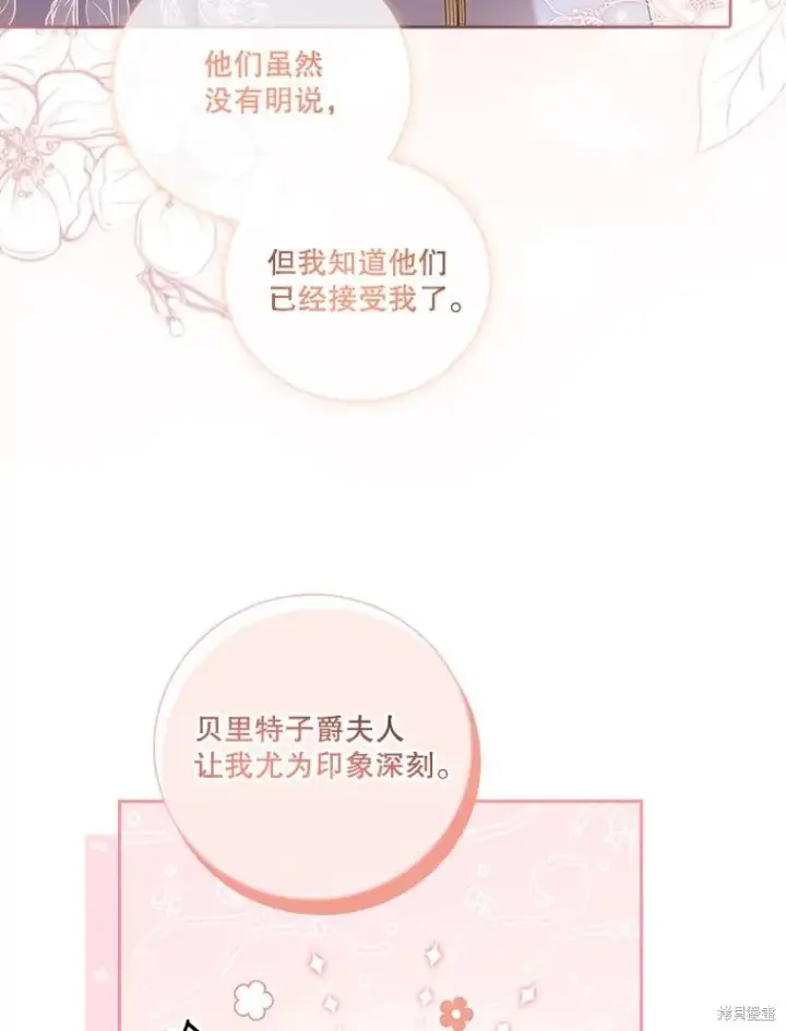 漫画《成为暴君的秘书官》第78话第72张图