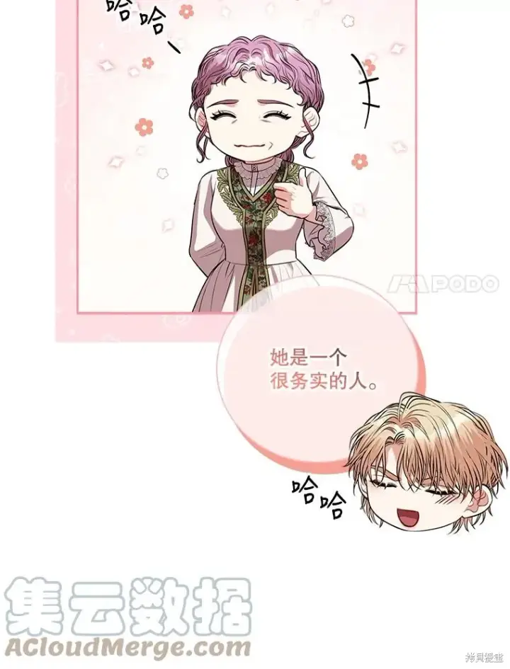 漫画《成为暴君的秘书官》第78话第73张图