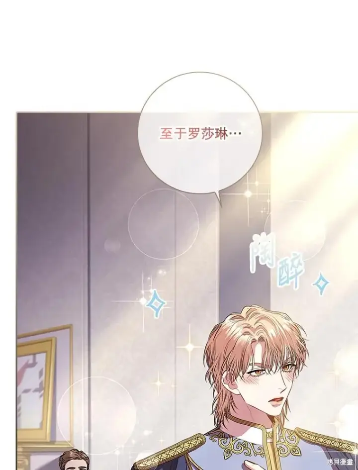 漫画《成为暴君的秘书官》第78话第74张图
