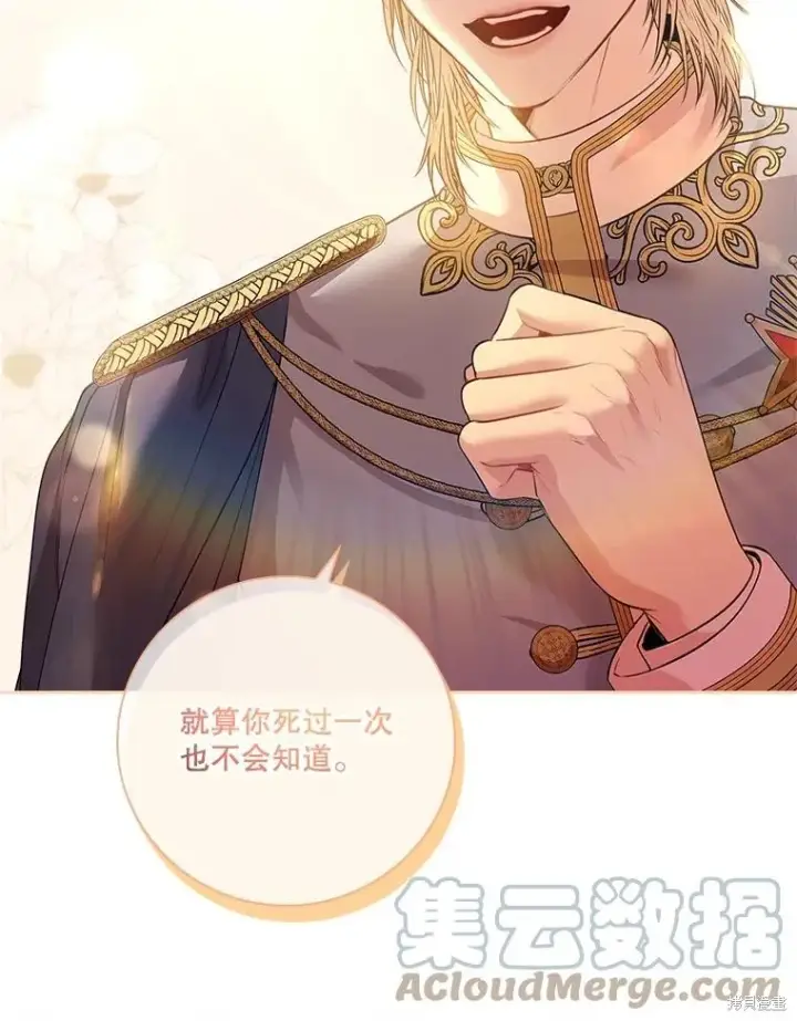 漫画《成为暴君的秘书官》第78话第77张图