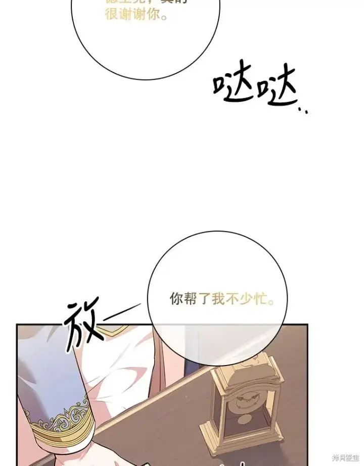 漫画《成为暴君的秘书官》第78话第79张图