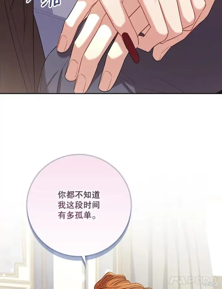 漫画《成为暴君的秘书官》第78话第8张图