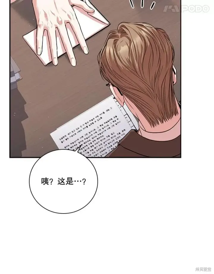 漫画《成为暴君的秘书官》第78话第80张图