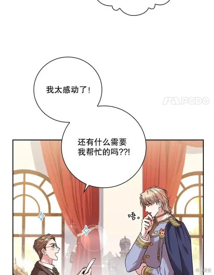 漫画《成为暴君的秘书官》第78话第83张图