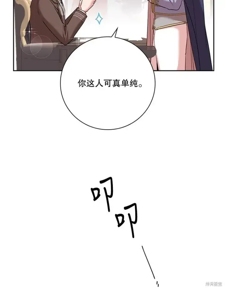 漫画《成为暴君的秘书官》第78话第84张图