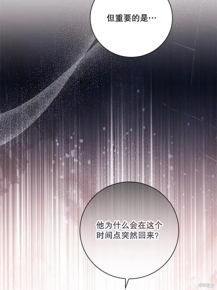 漫画《成为暴君的秘书官》第78话第91张图