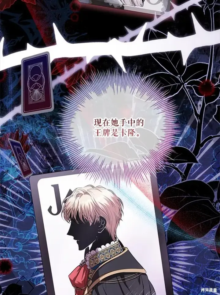漫画《成为暴君的秘书官》第79话第10张图